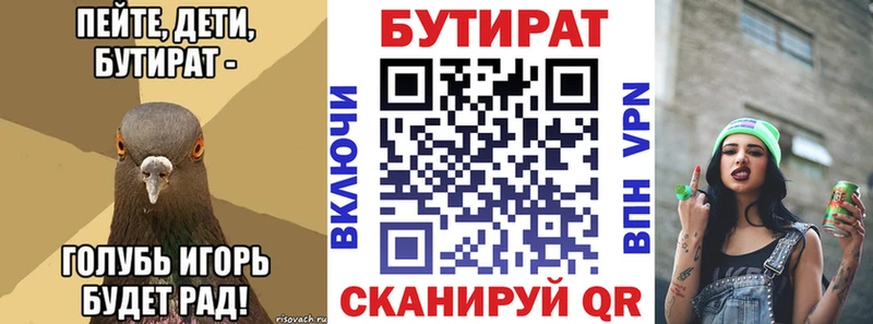 Бутират бутик  Верещагино 